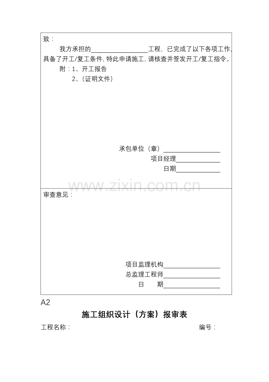 标准表格-(报审表.......doc_第2页