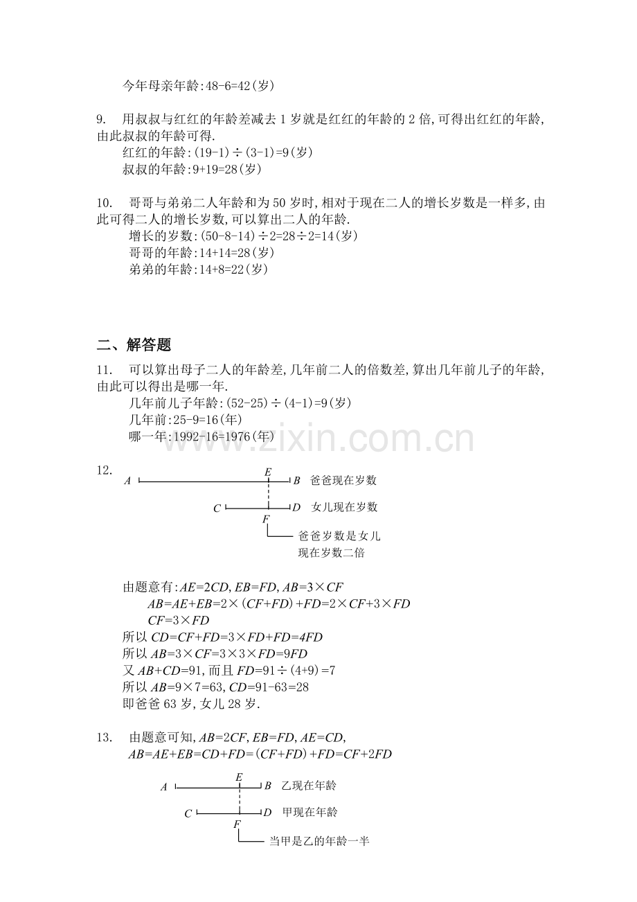 初中数学十、年龄问题(B卷)同步练习及答案.doc_第3页