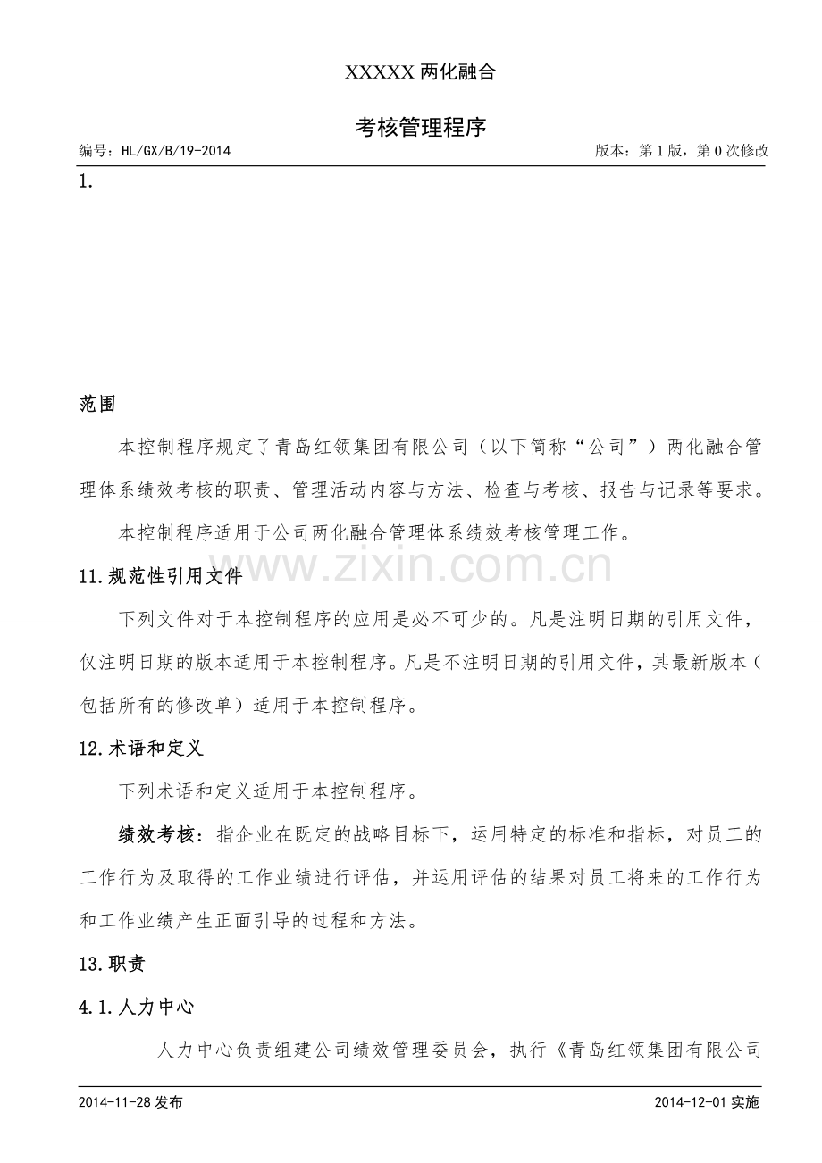 19两化融合考核管理程序.doc_第1页