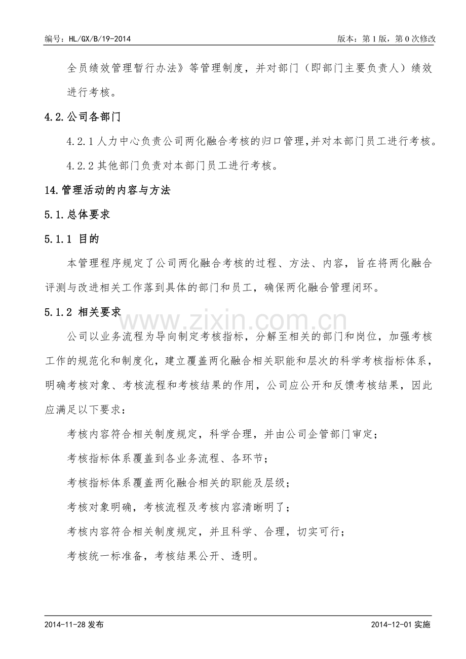 19两化融合考核管理程序.doc_第2页