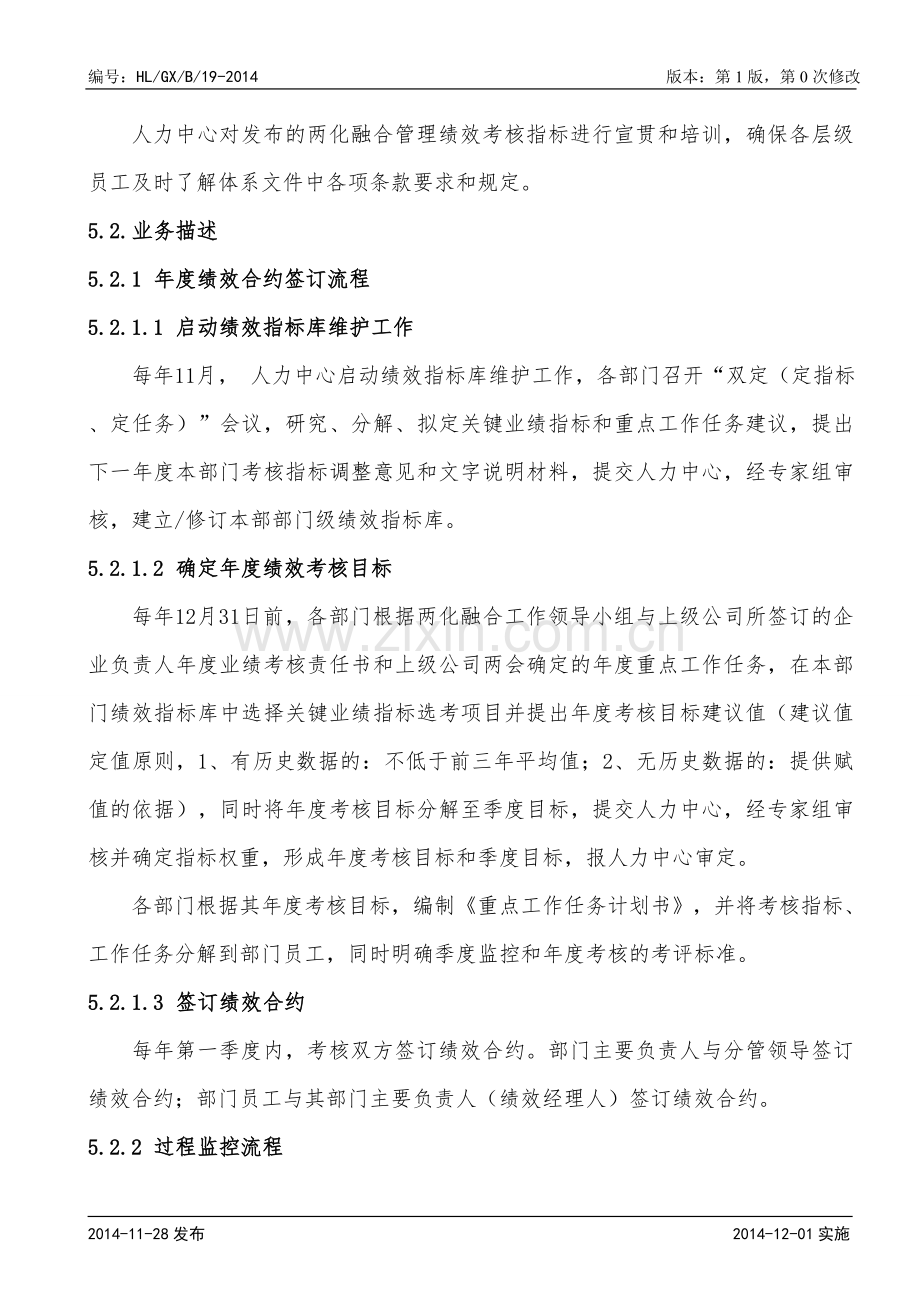 19两化融合考核管理程序.doc_第3页