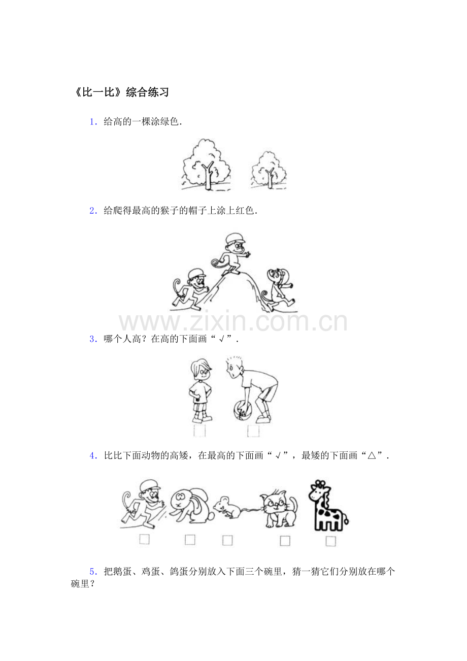 比一比综合练习.doc_第1页