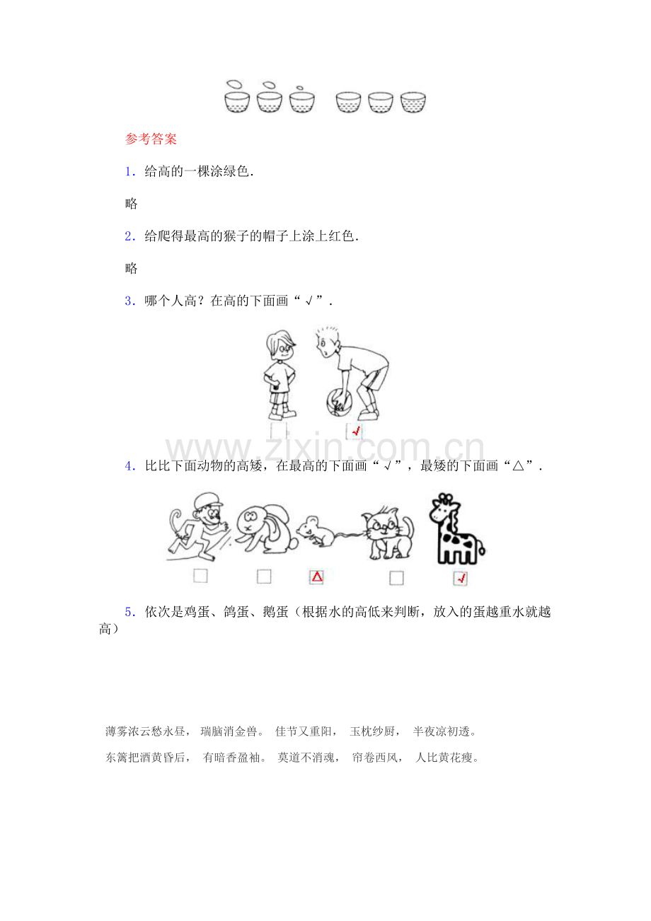 比一比综合练习.doc_第2页