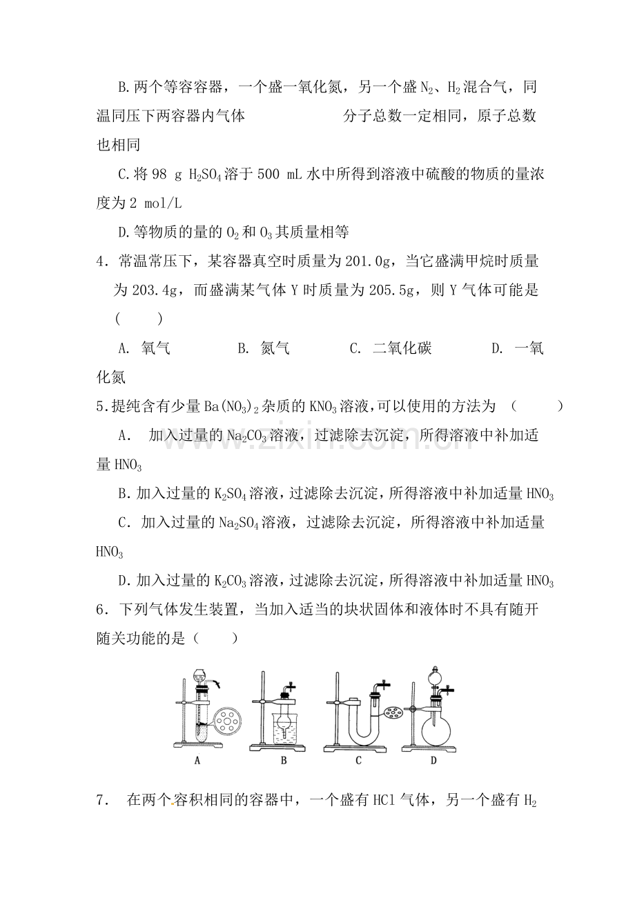 高一化学上册10月份月考检测试题11.doc_第2页