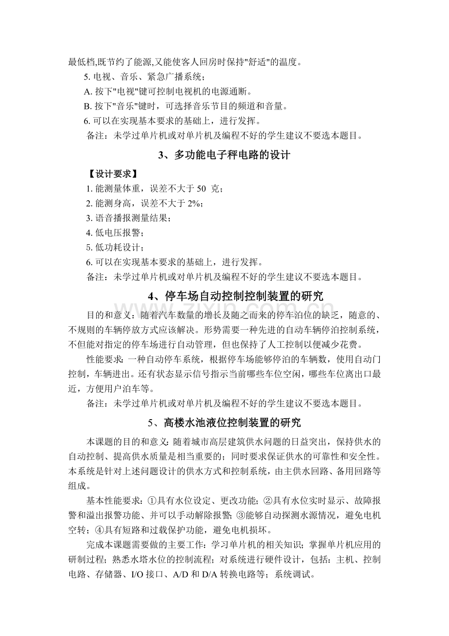 毕业设计课题简介.doc_第2页