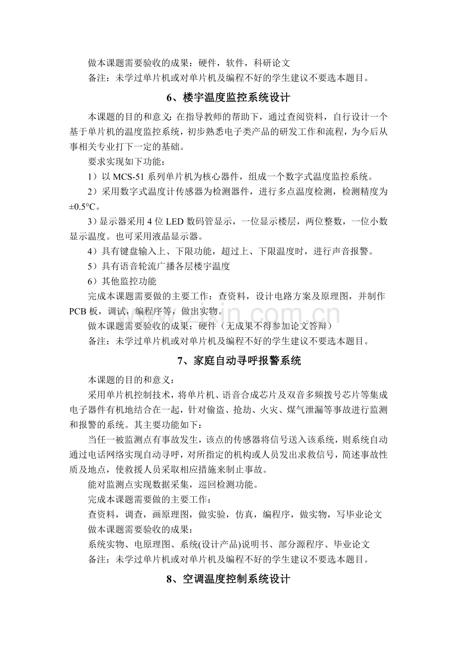 毕业设计课题简介.doc_第3页