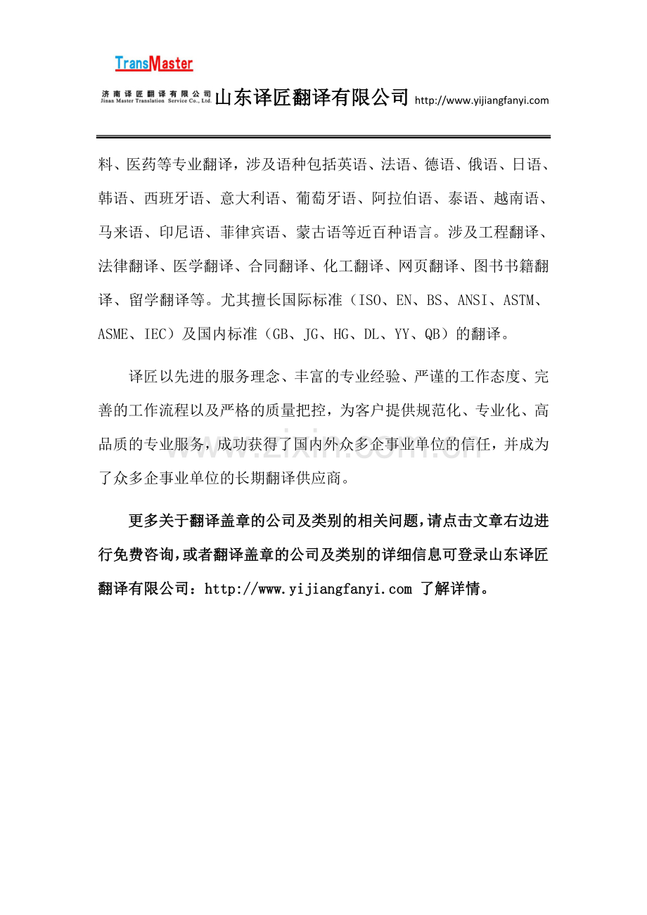 翻译盖章的公司及类别.docx_第3页