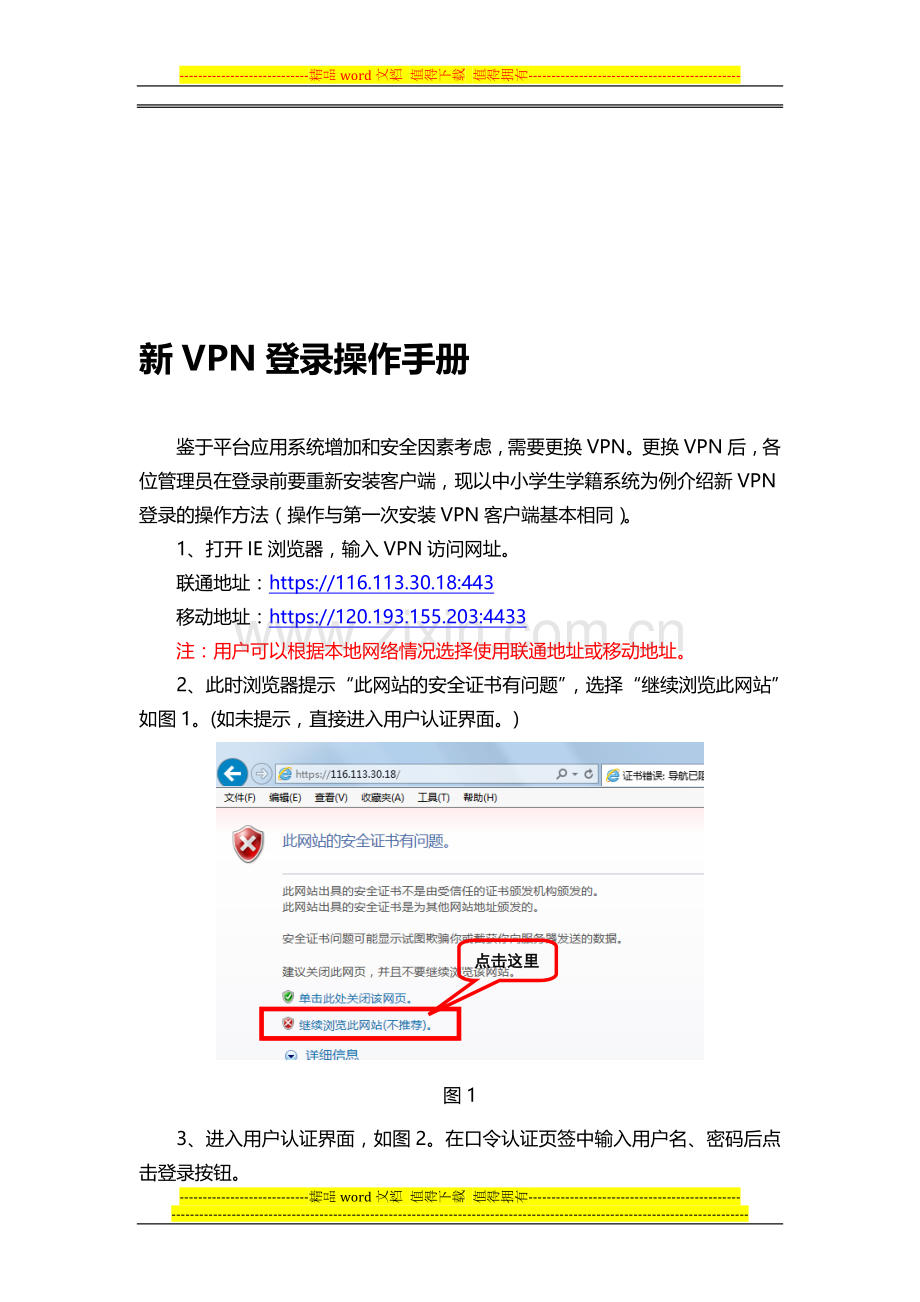 新VPN登录操作手册.doc_第1页