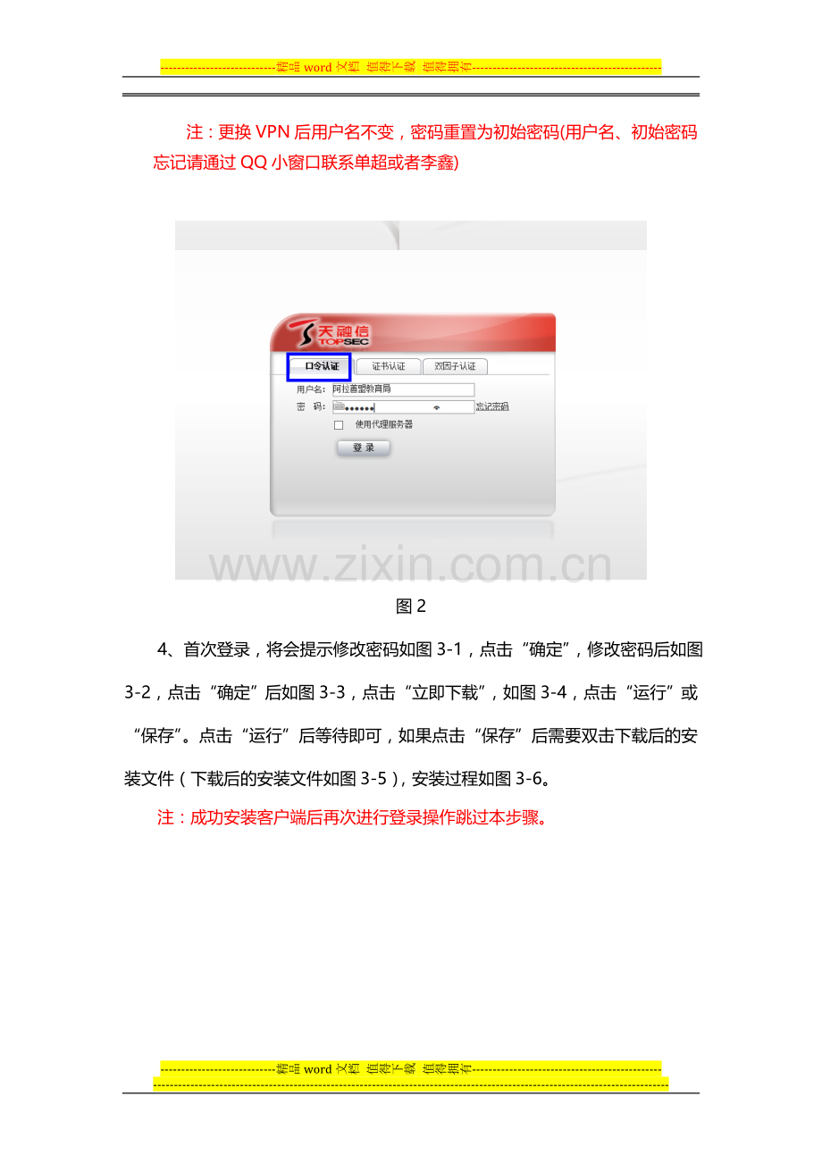 新VPN登录操作手册.doc_第2页