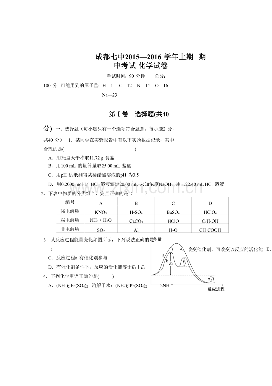 四川省成都市2015-2016学年高二化学上册期中考试试题.doc_第1页