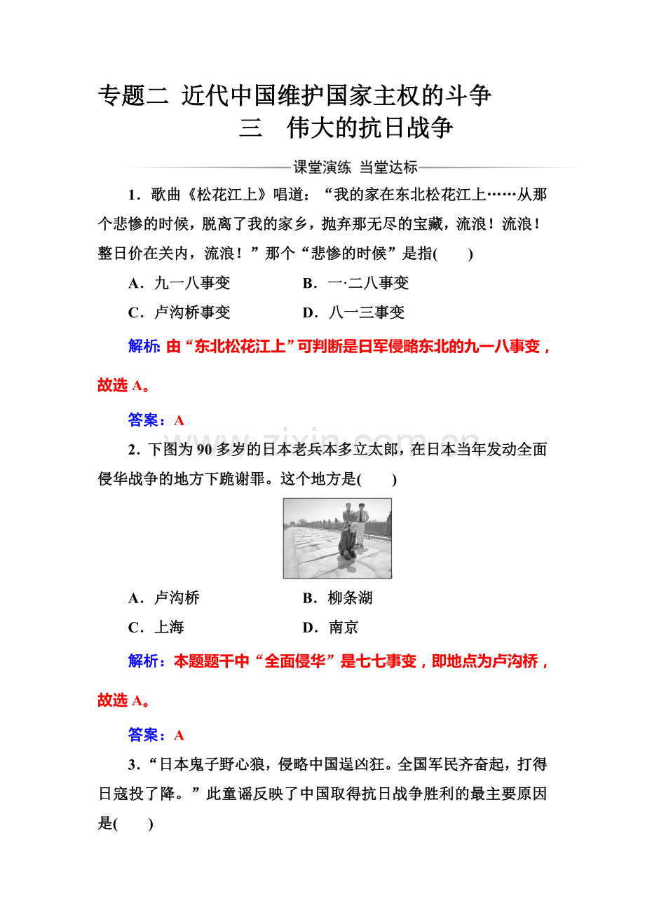 2016-2017学年高一历史上册课时检测题5.doc_第1页