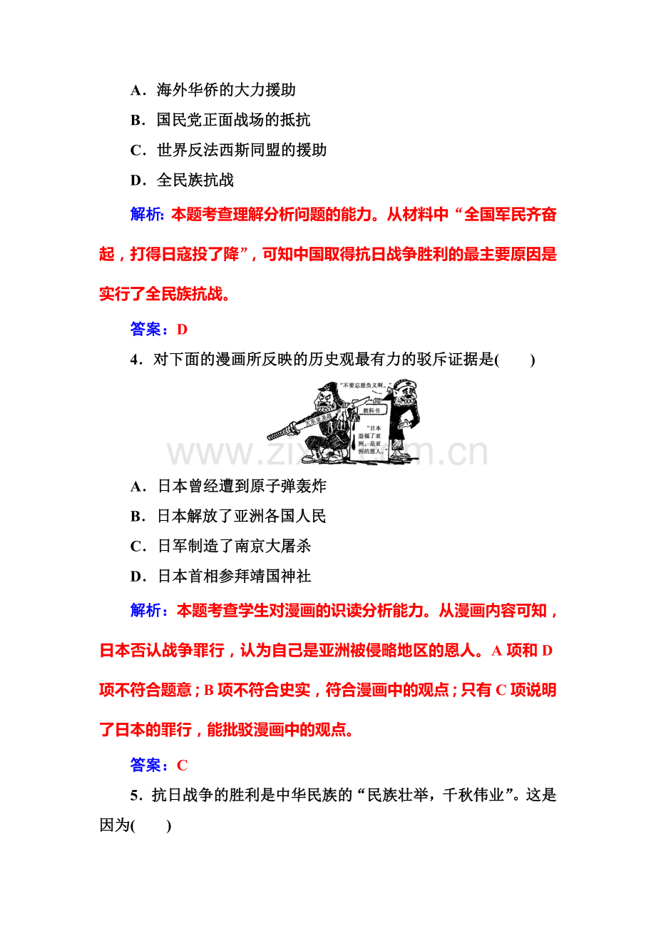 2016-2017学年高一历史上册课时检测题5.doc_第2页