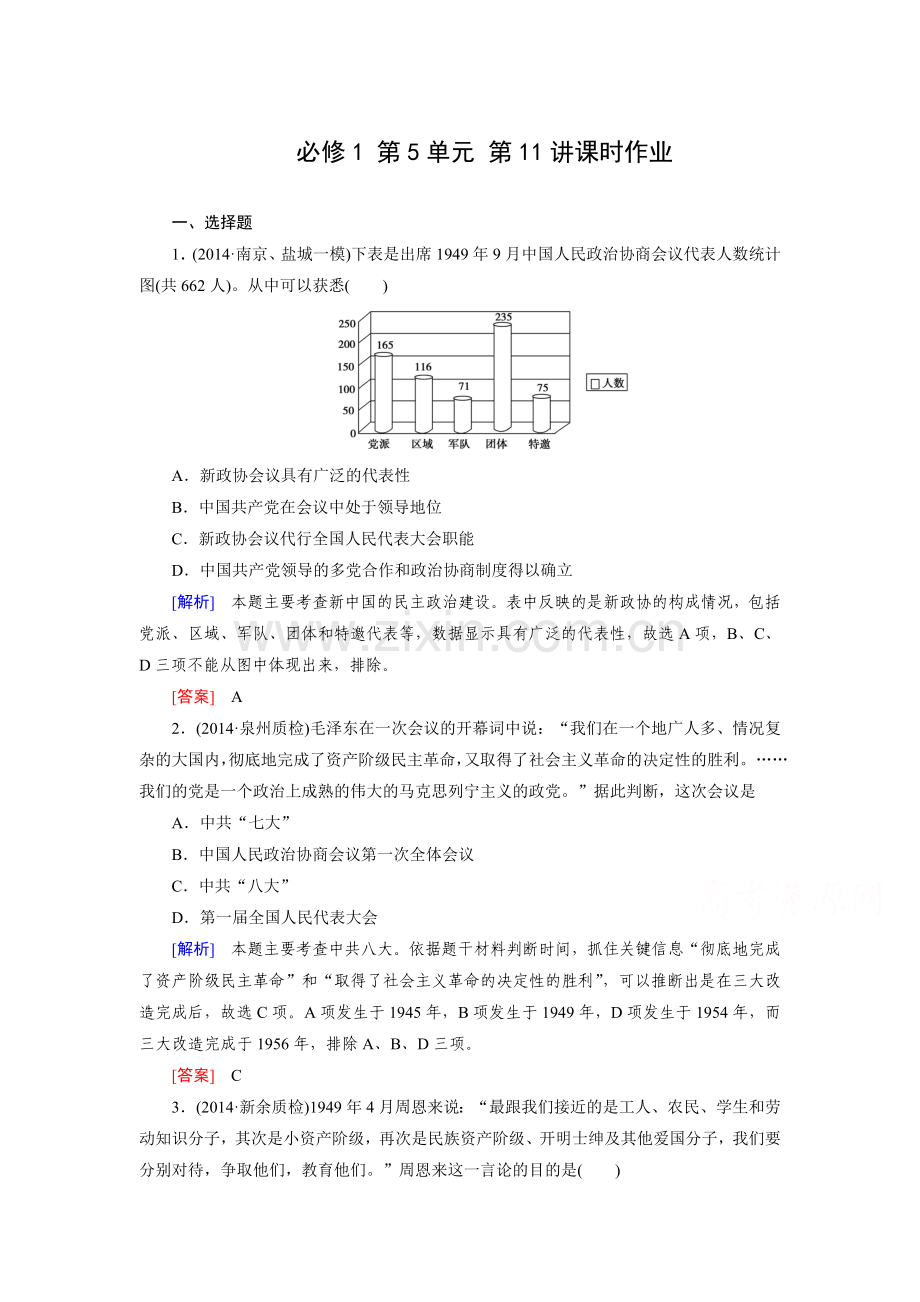 2015届高考历史知识点冲刺调研测试7.doc_第1页