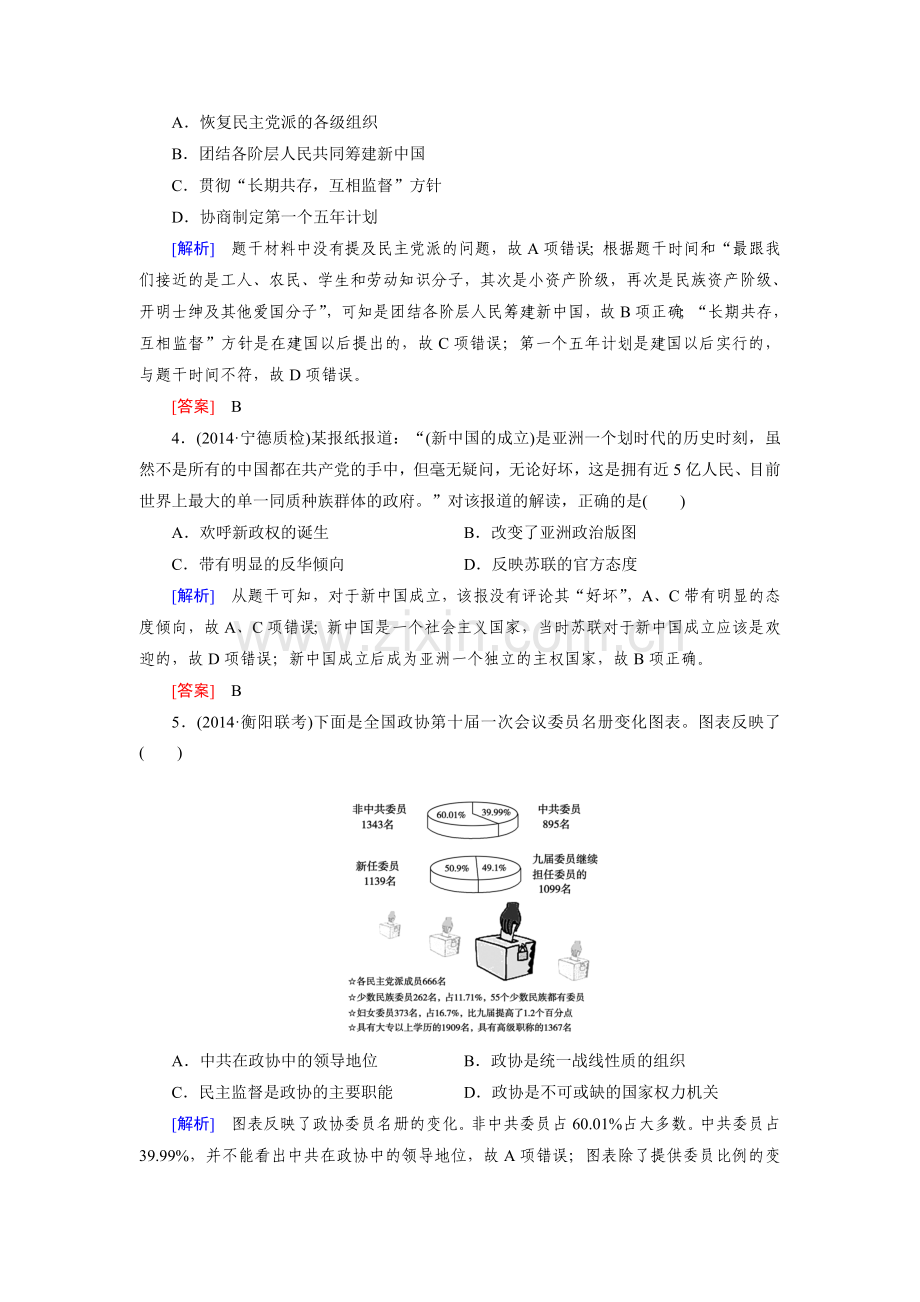 2015届高考历史知识点冲刺调研测试7.doc_第2页