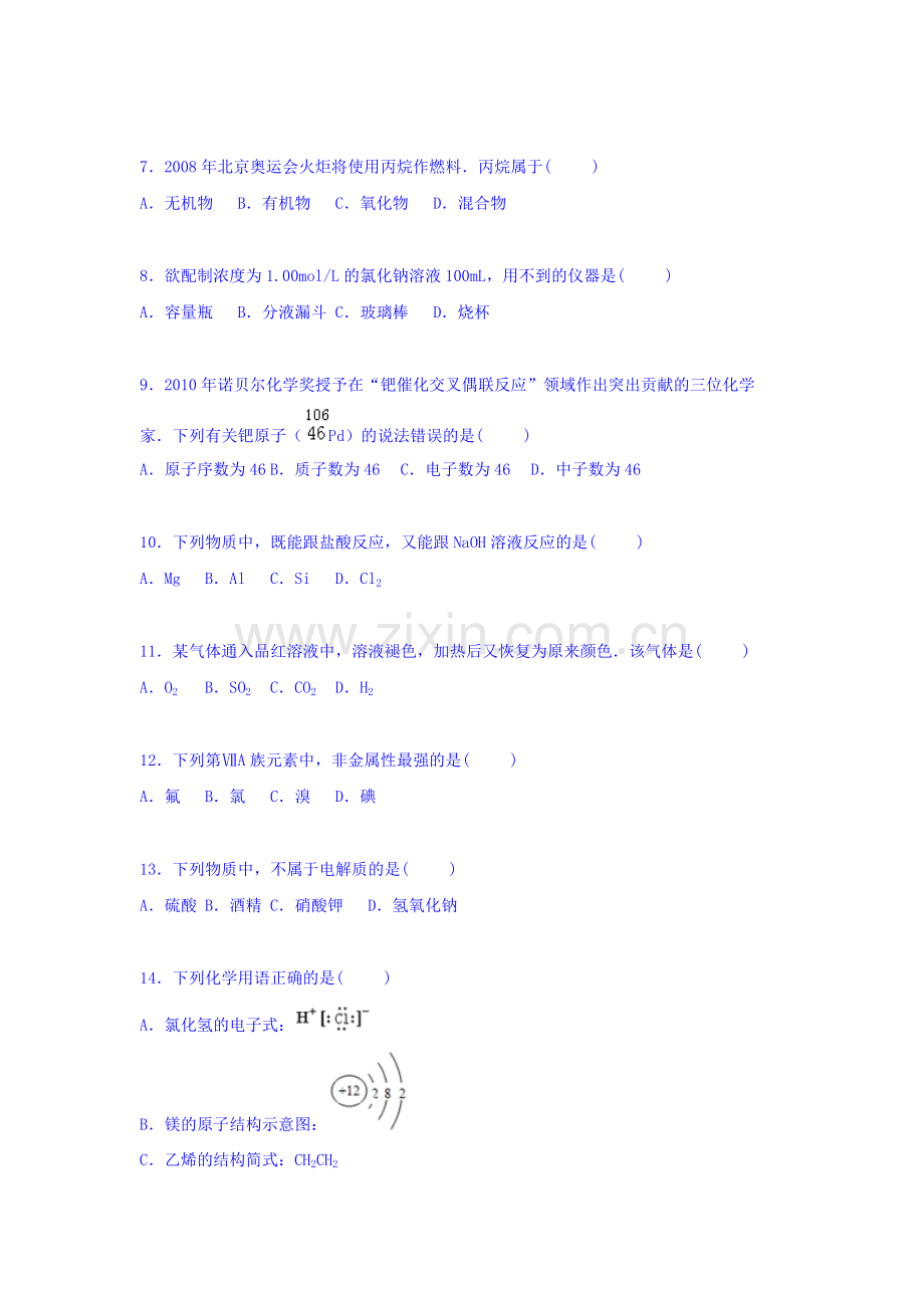 湖南省益阳市2015-2016学年高二化学上册期中试题1.doc_第2页