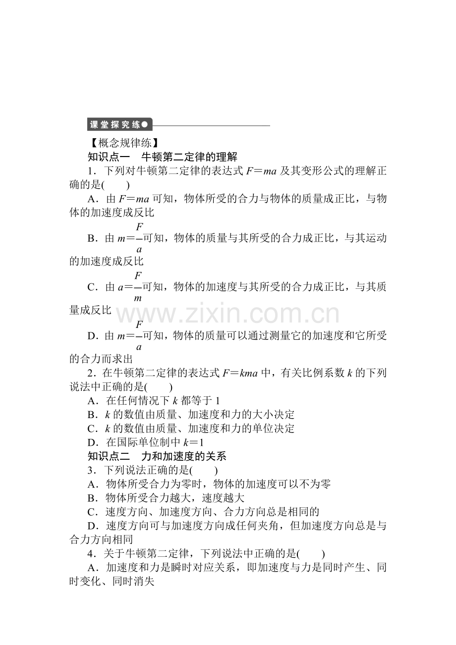 2016-2017学年高一物理上册课时同步检测练习9.doc_第2页