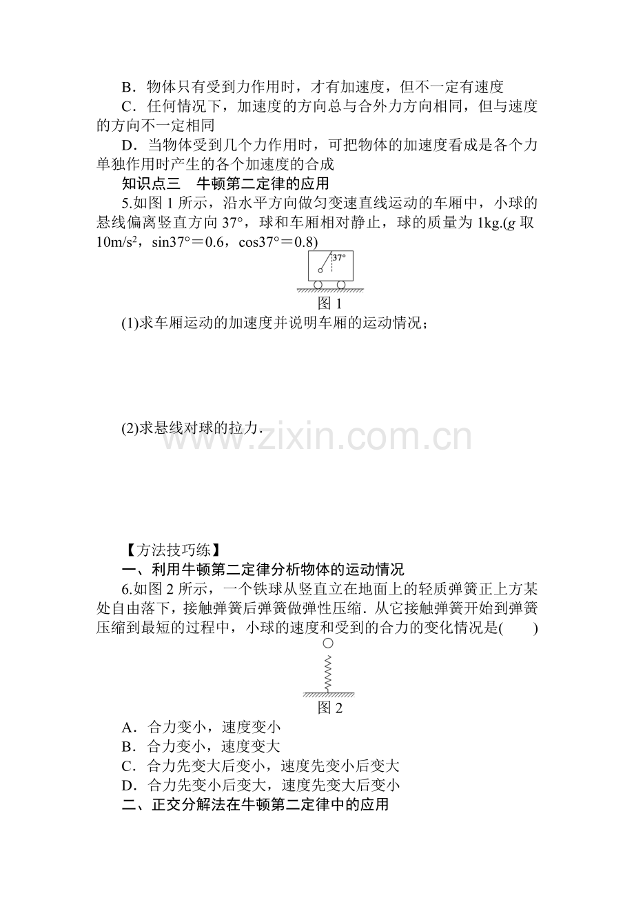 2016-2017学年高一物理上册课时同步检测练习9.doc_第3页