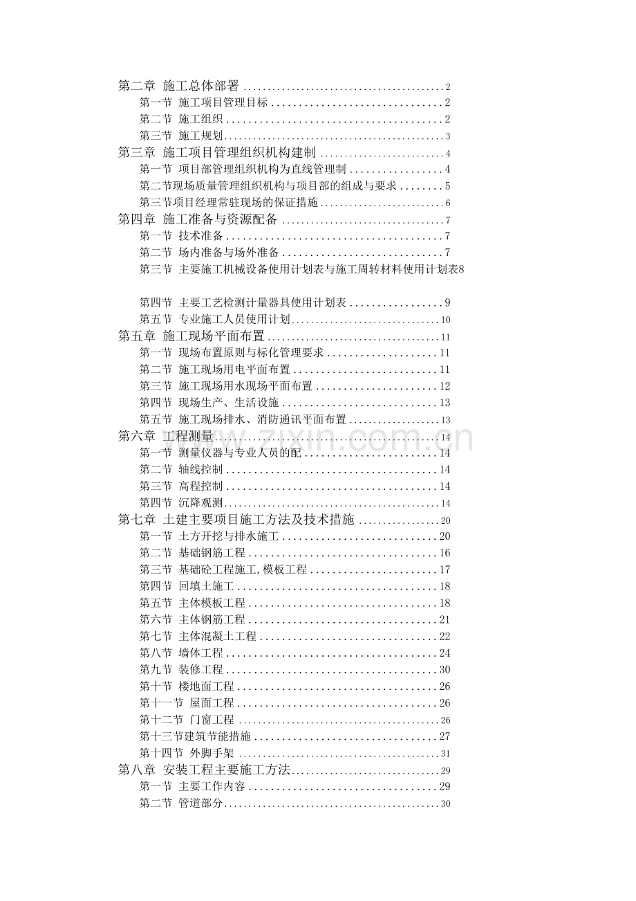 1#楼砖混施工组织设计-2.doc_第3页