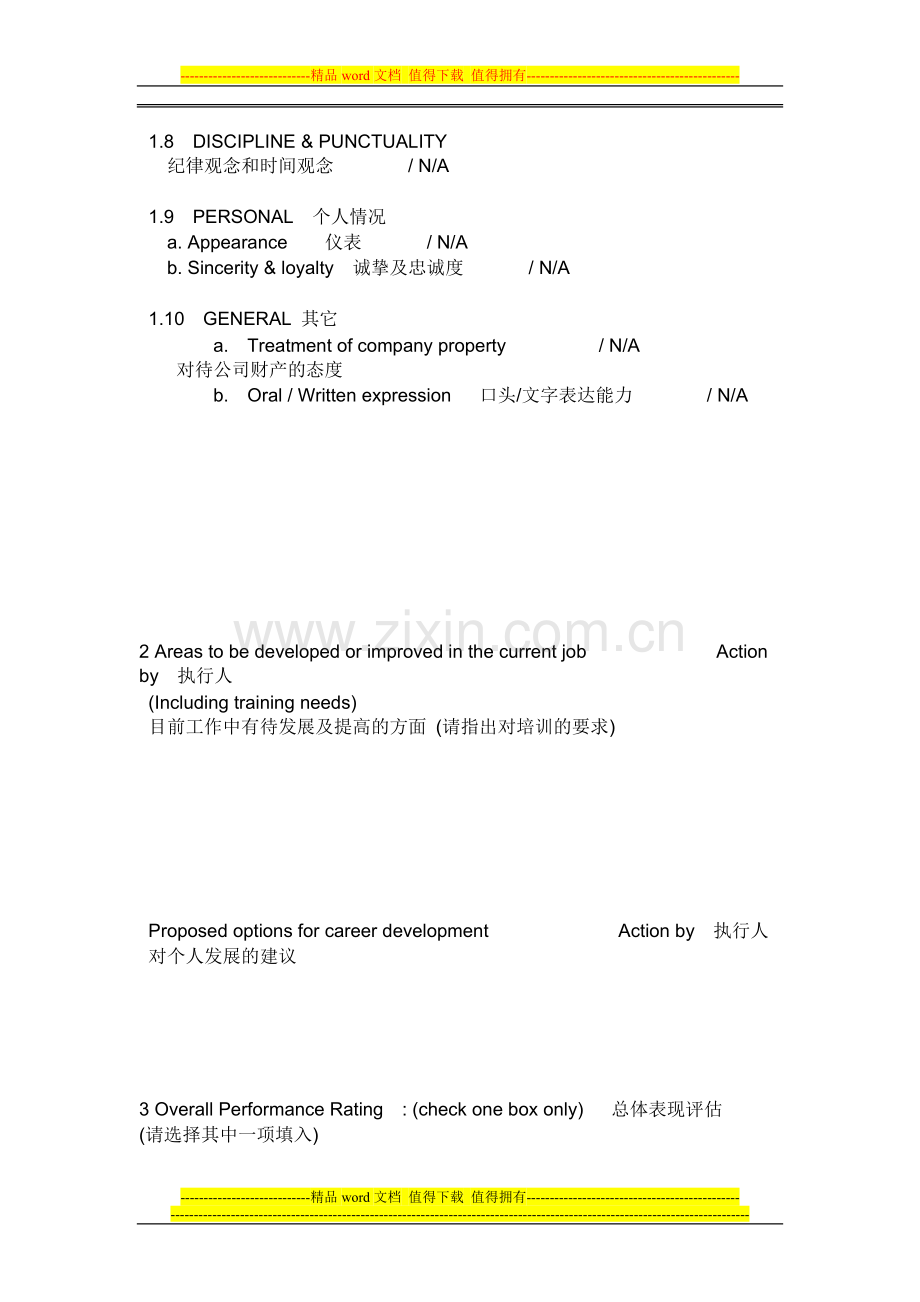 员工非量化考核表..doc_第2页