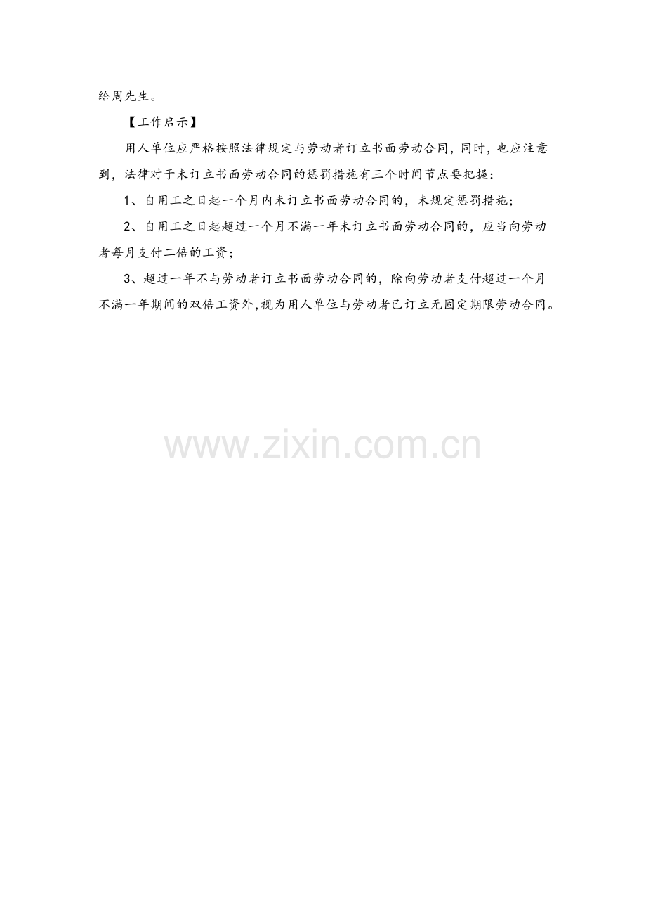 【案例二十九】未签劳动合同-用人单位最多赔11个月的双倍工资.docx_第2页