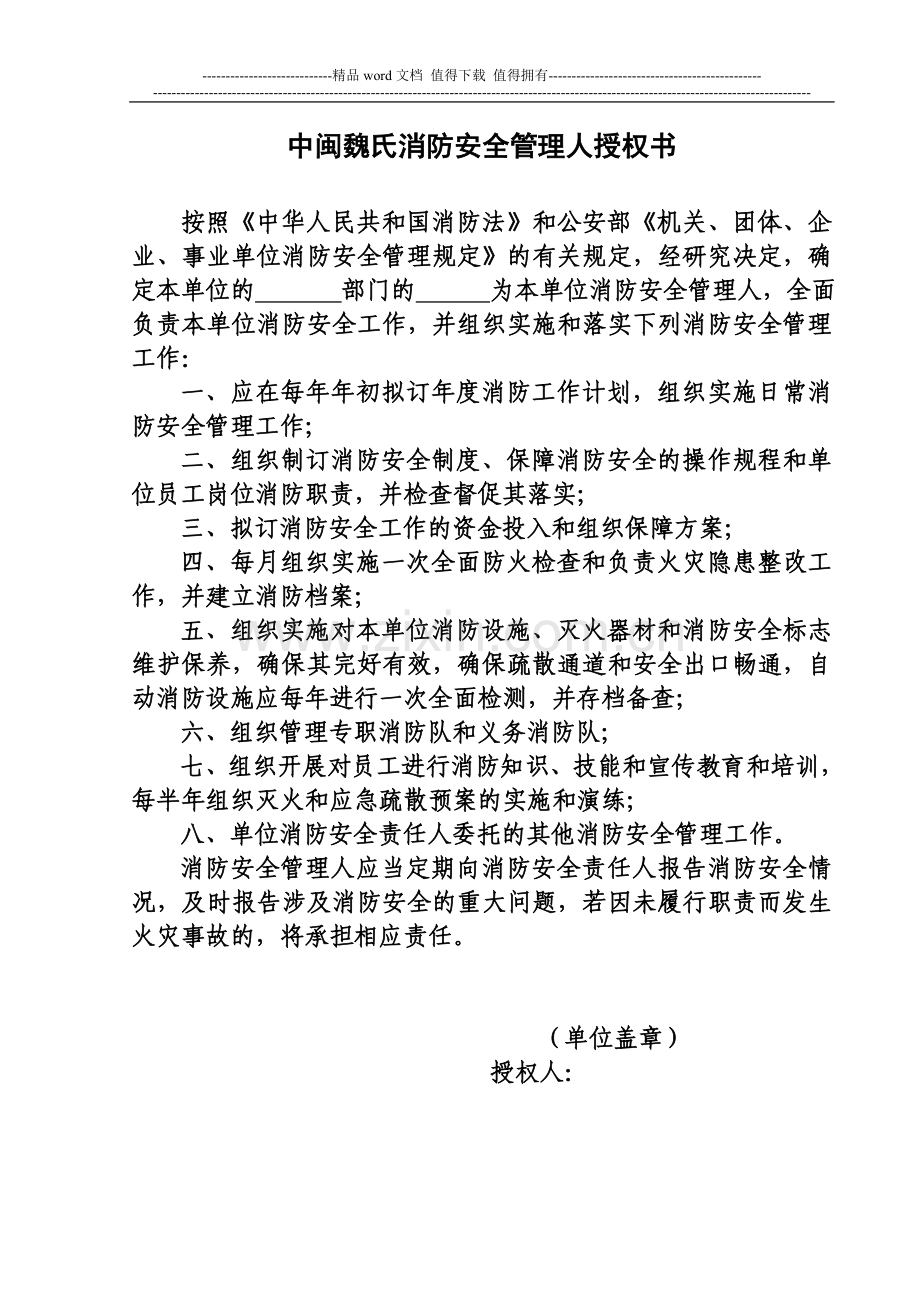 中闽魏氏每月消防安全检查记录本.doc_第1页