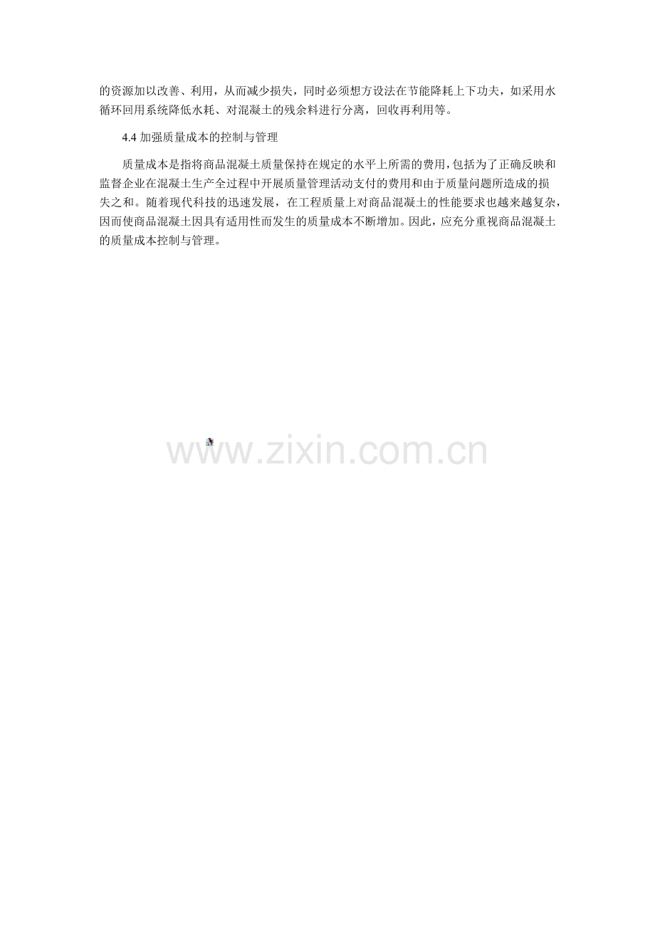 浅谈商品混凝土的全面成本管理与控制.docx_第3页