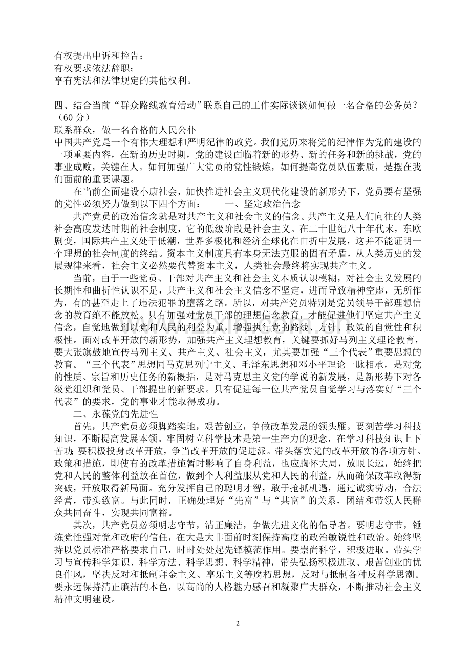 江南大学现代远程教育2014年上半年课程考试大作业中国公务员制度5.doc_第2页