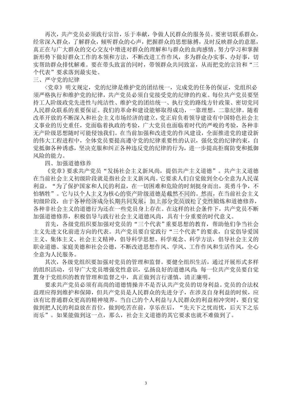 江南大学现代远程教育2014年上半年课程考试大作业中国公务员制度5.doc_第3页