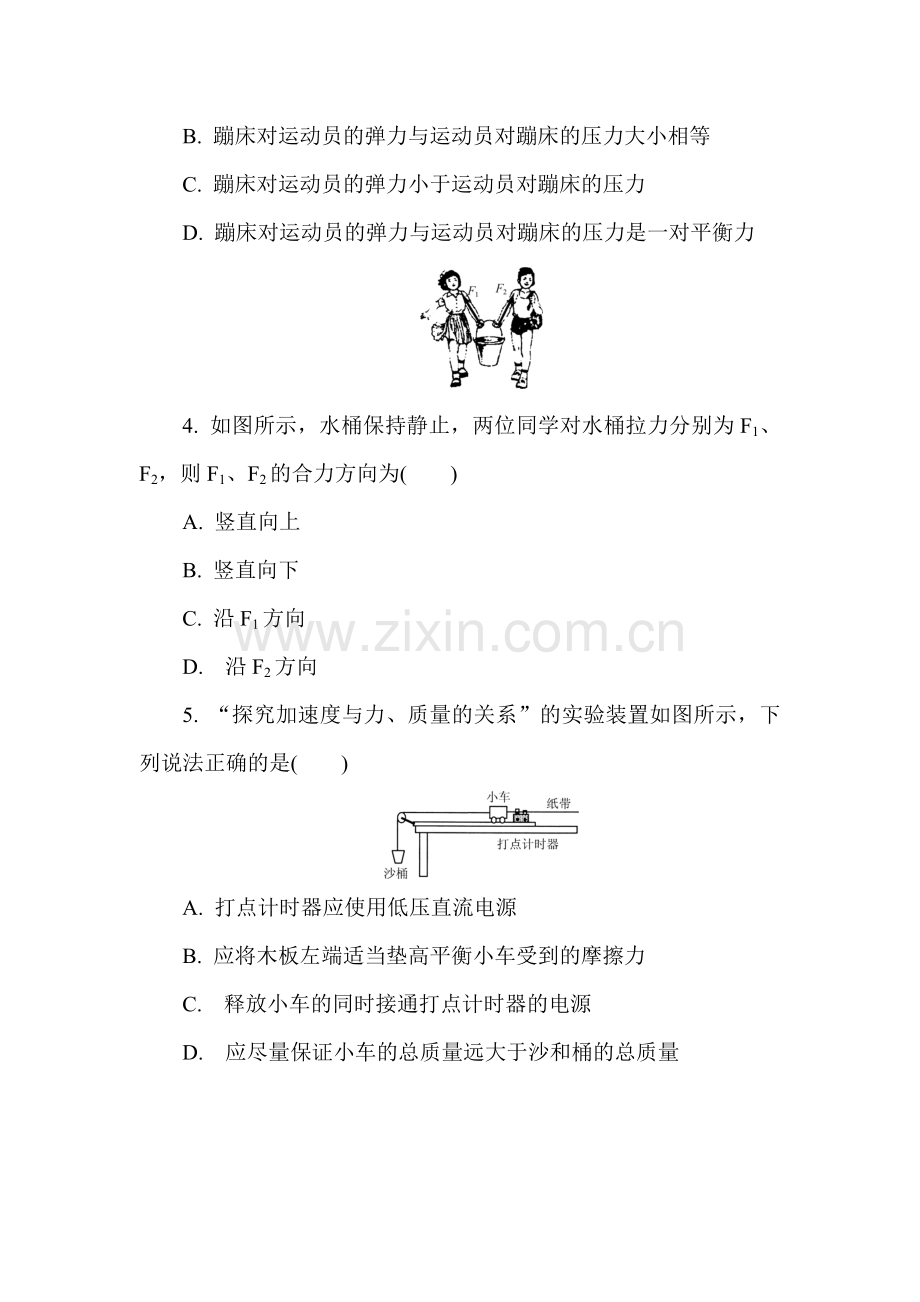 江苏省徐州市2015-2016学年高二物理下册学业水平测试2.doc_第2页