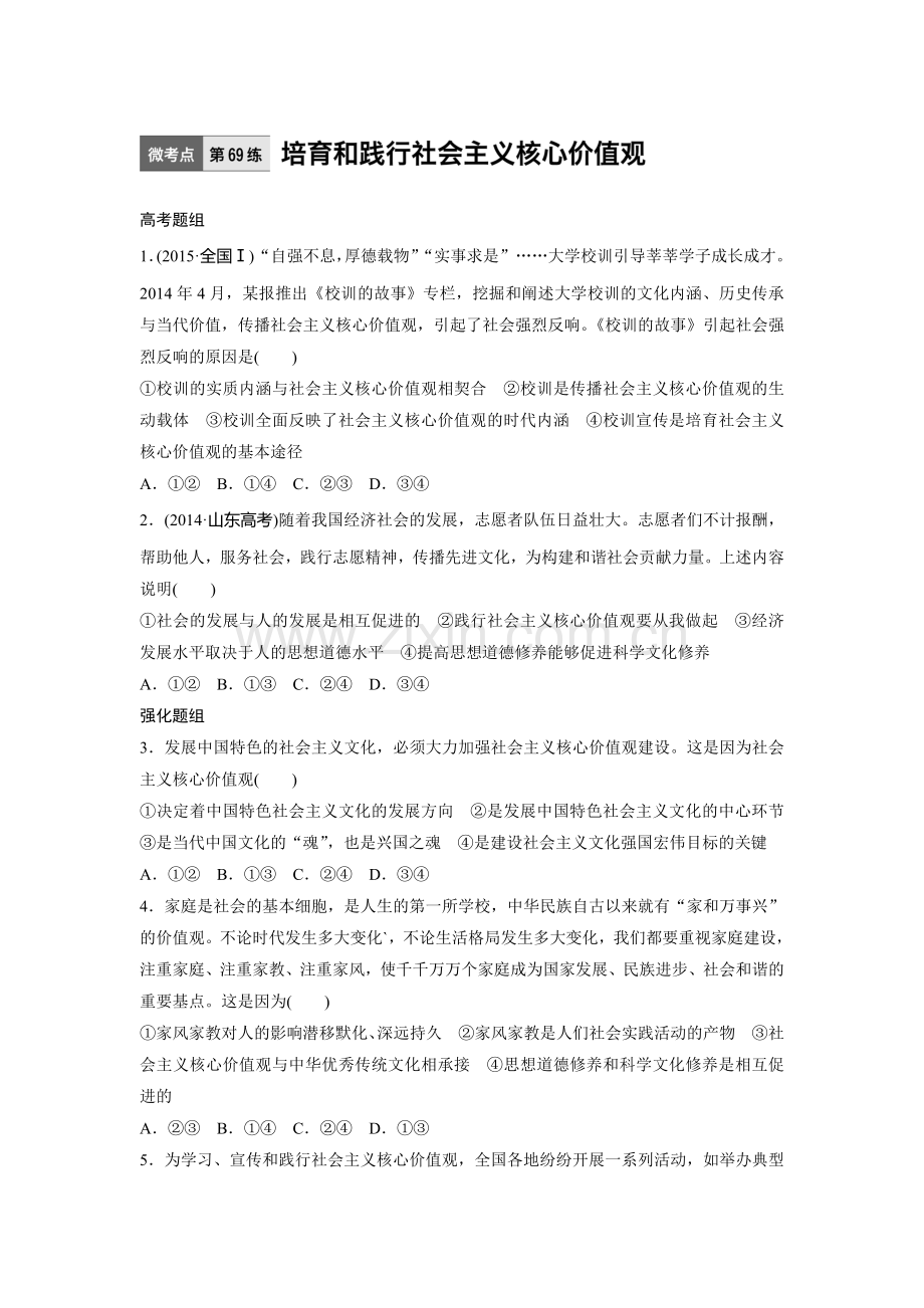 2017届高考政治第一轮复习加练习题69.doc_第1页