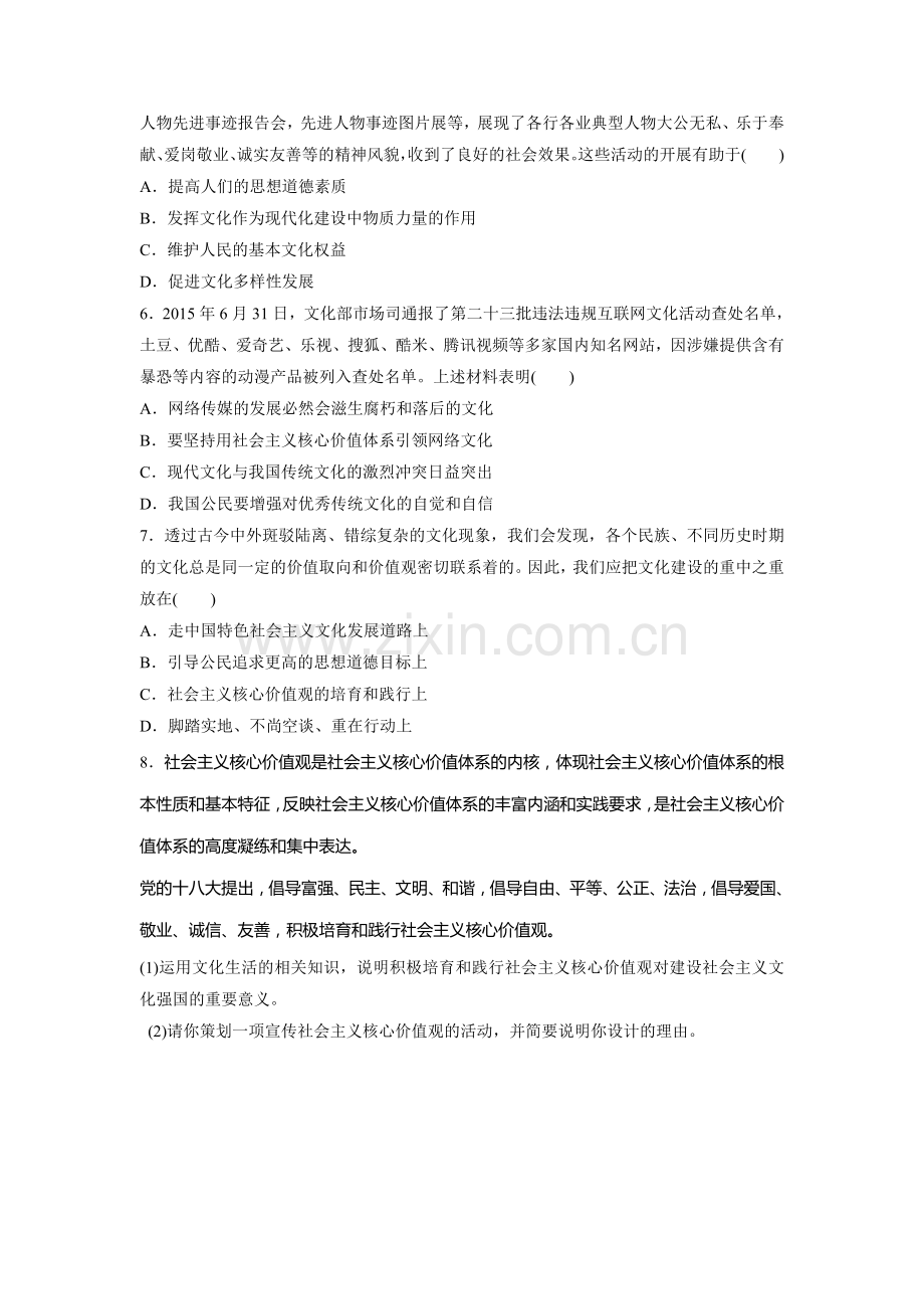 2017届高考政治第一轮复习加练习题69.doc_第2页