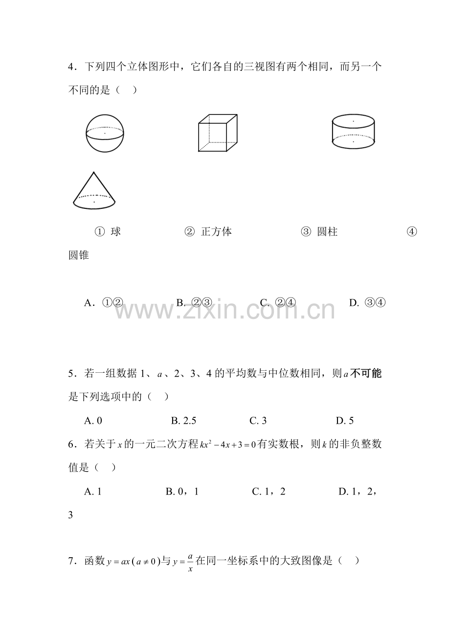 2015年湖南省张家界中考数学试题.doc_第2页