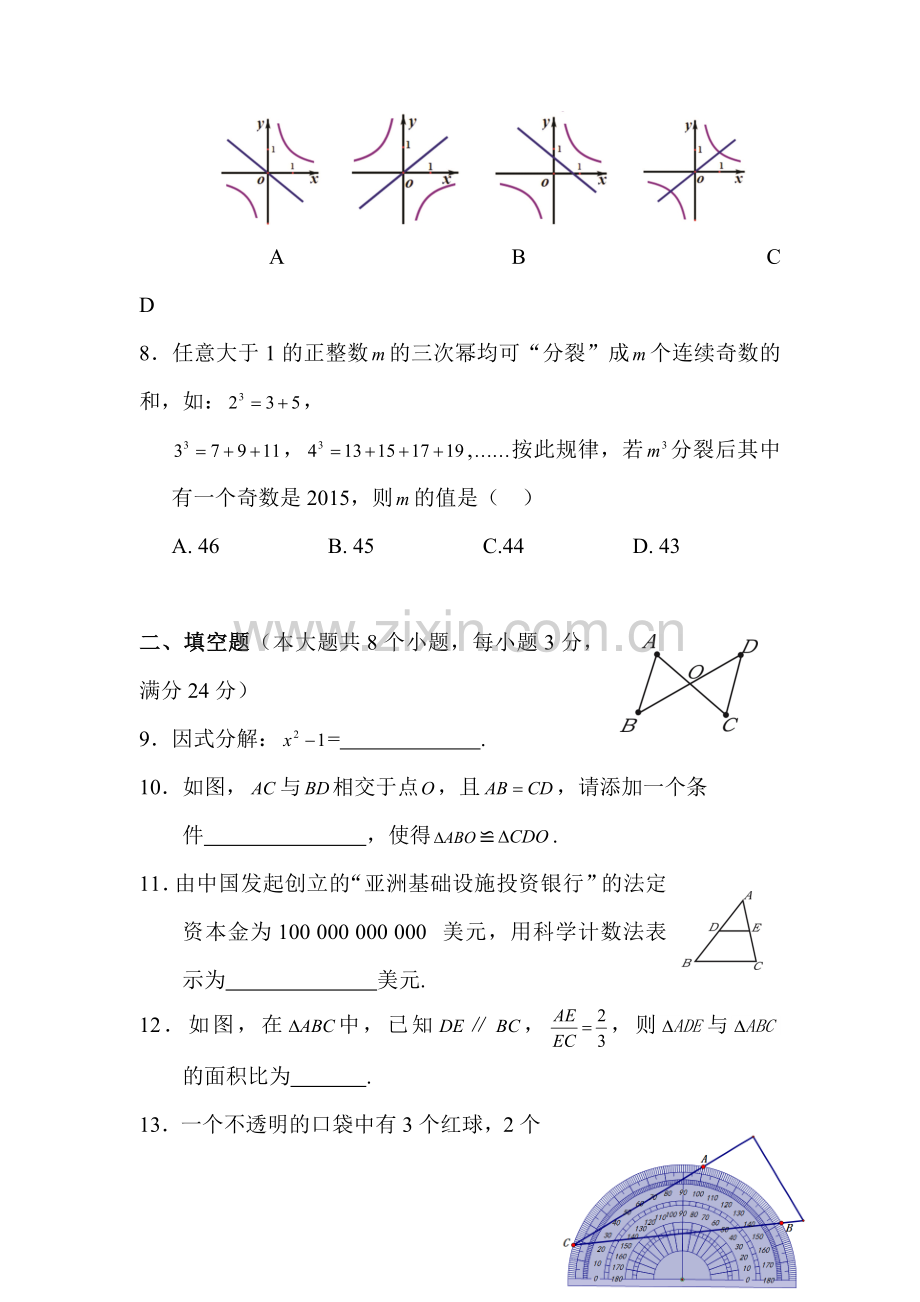 2015年湖南省张家界中考数学试题.doc_第3页