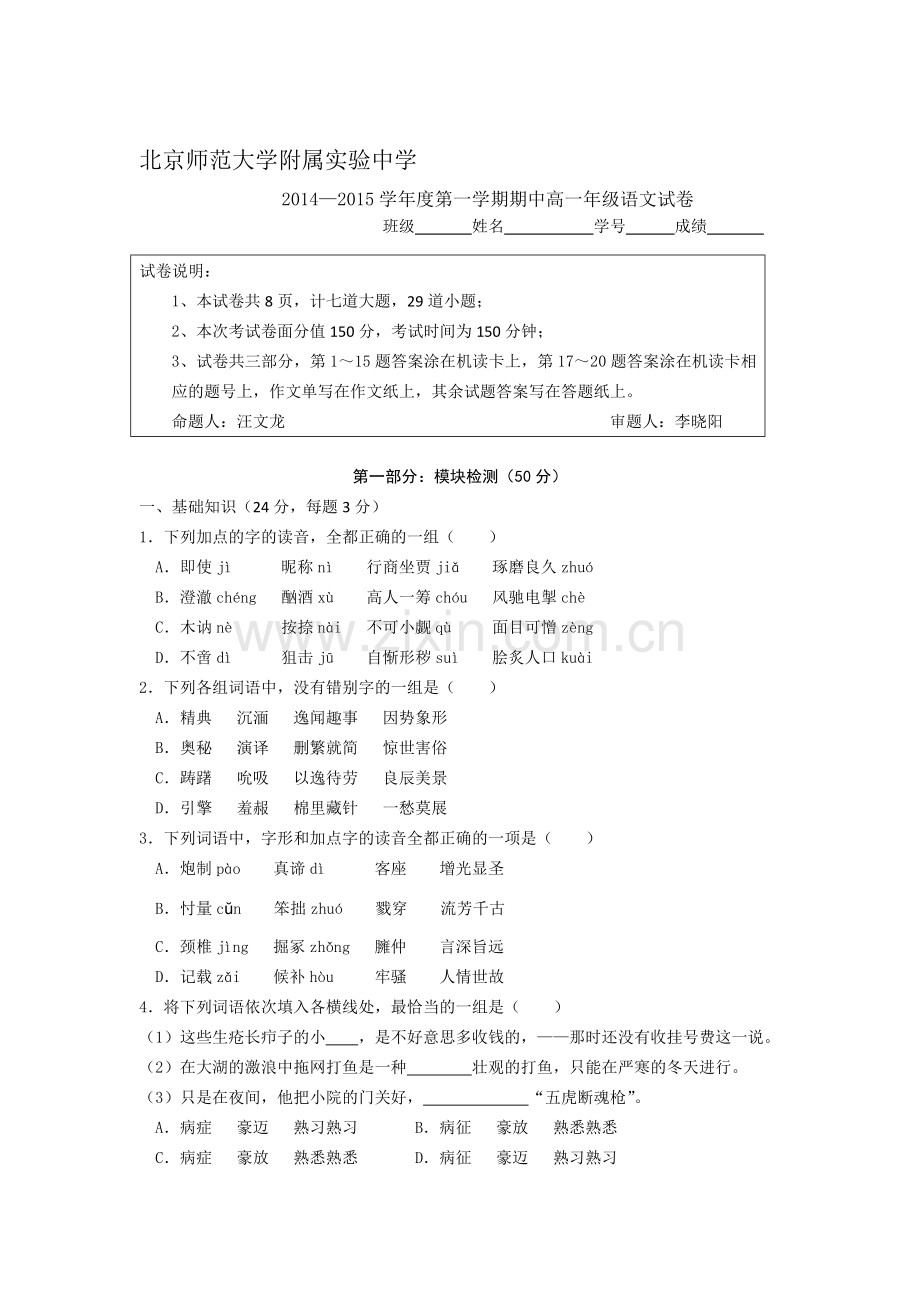 高一语文上册期中考试试题.doc_第1页