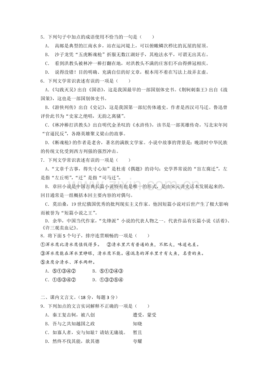 高一语文上册期中考试试题.doc_第2页