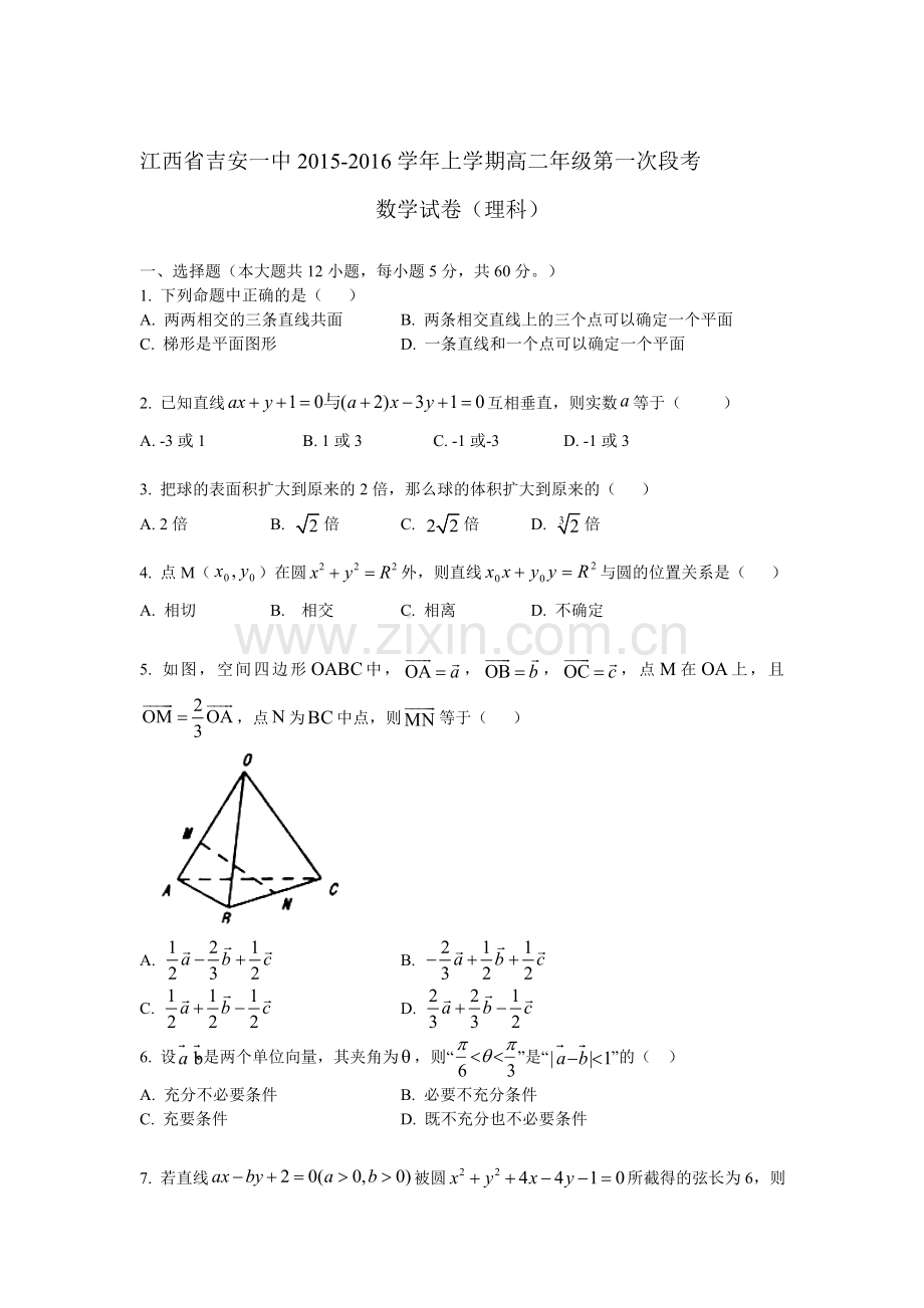 江西省吉安一中2015-2016学年高二数学上册期中试题1.doc_第1页