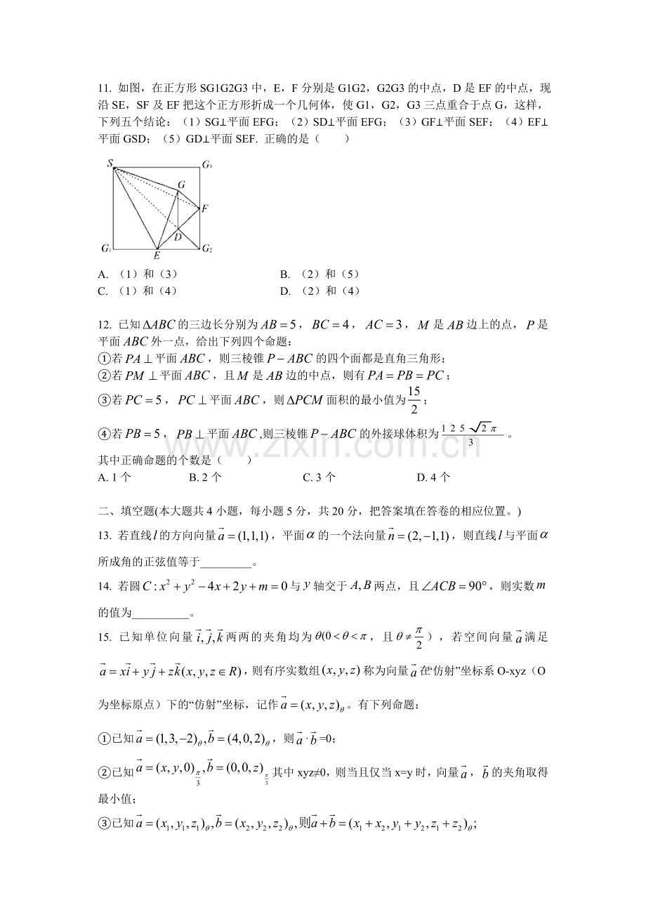 江西省吉安一中2015-2016学年高二数学上册期中试题1.doc_第3页