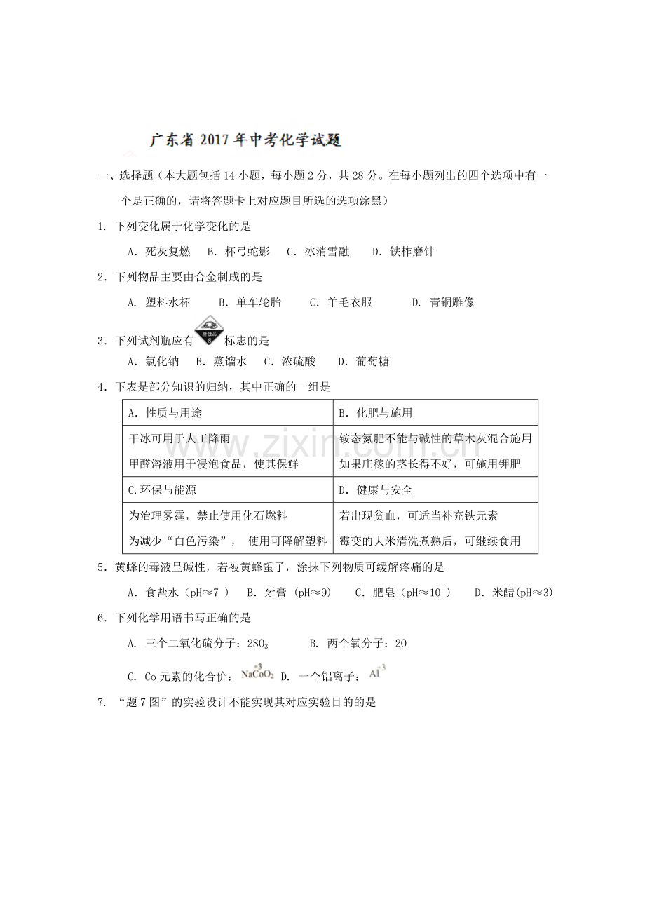 广东省2017年中考化学试题.doc_第1页