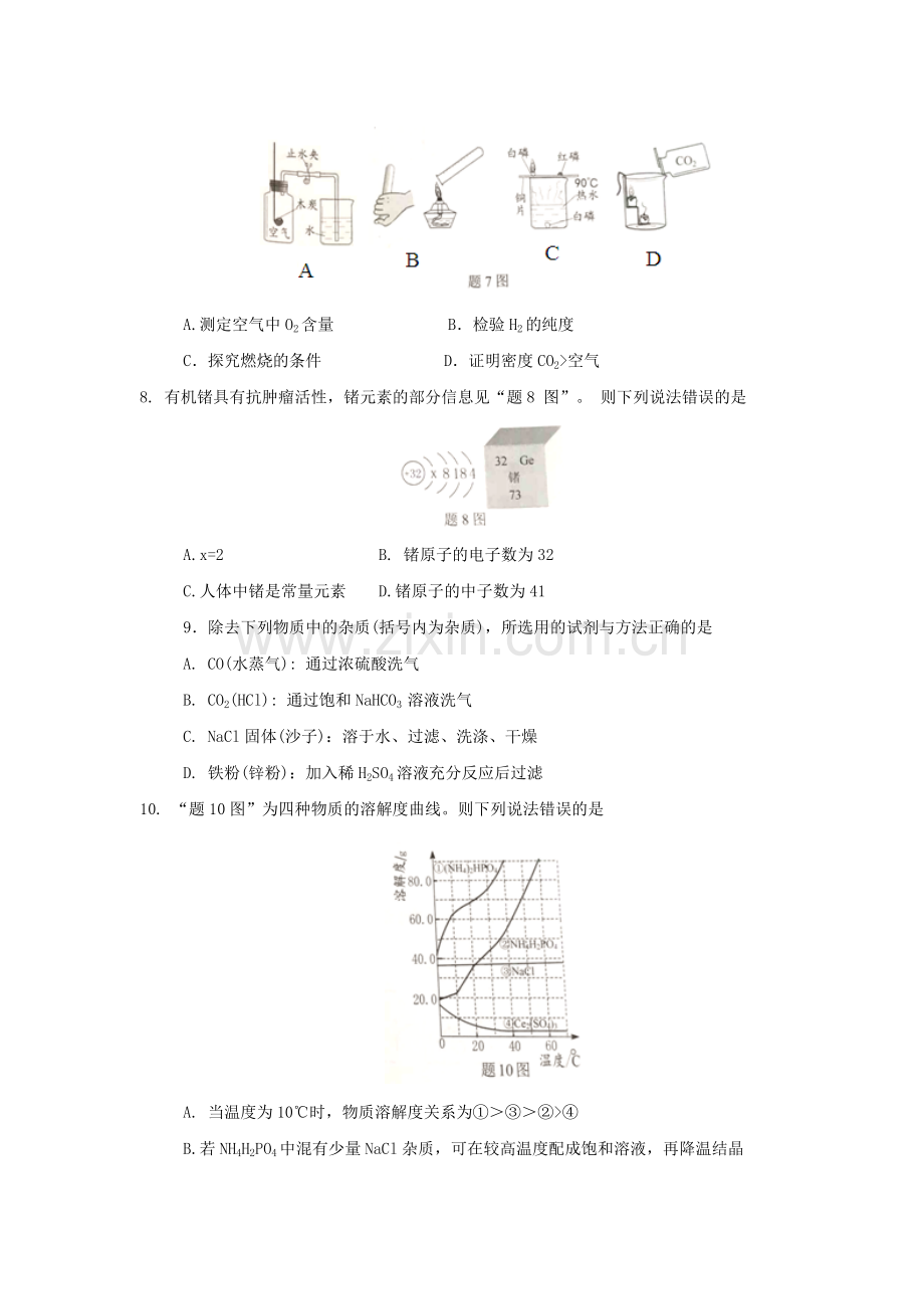 广东省2017年中考化学试题.doc_第2页