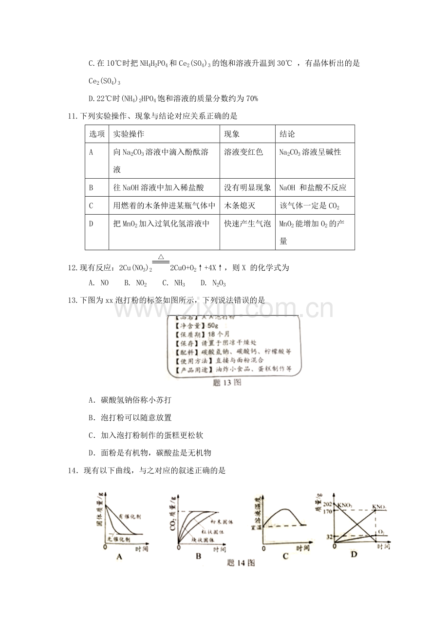 广东省2017年中考化学试题.doc_第3页