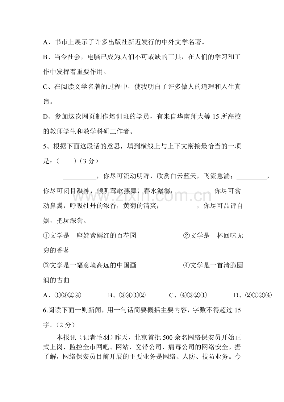 2015-2016学年八年级语文上册第一次定时检测试题.doc_第2页