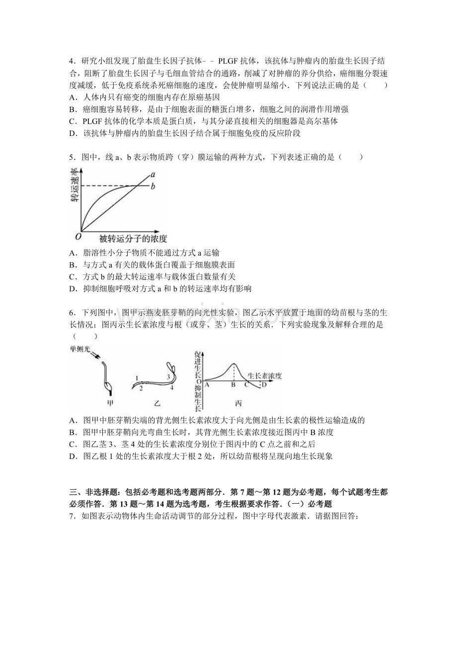 河北省石家庄市2016届高三生物上册期末检测考试题.doc_第2页