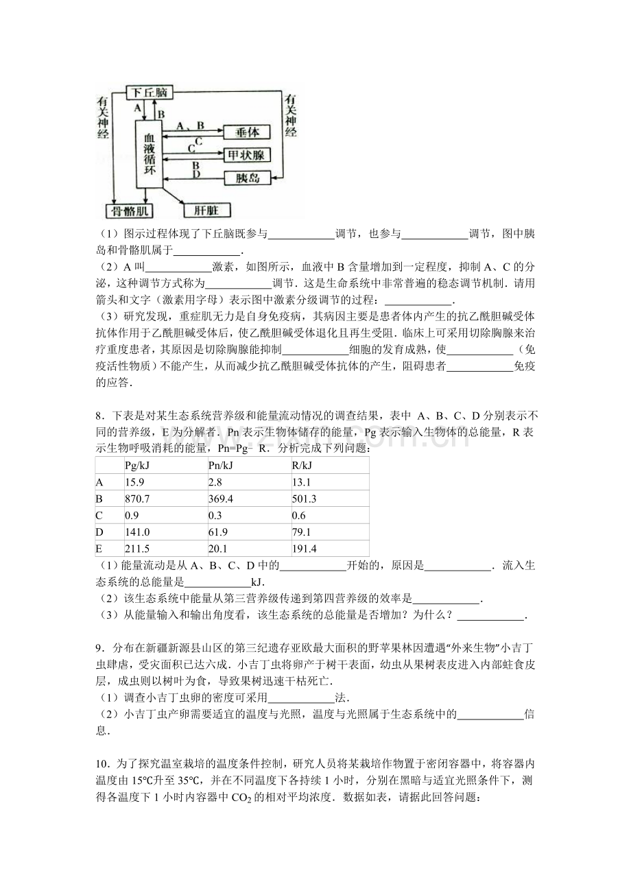 河北省石家庄市2016届高三生物上册期末检测考试题.doc_第3页