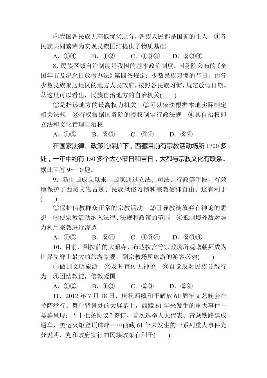 高三政治第一轮课时专题专练27.doc_第3页