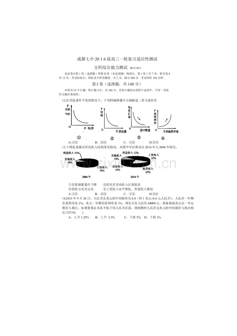 2016届高三政治上册10月月考检测试题5.doc_第1页