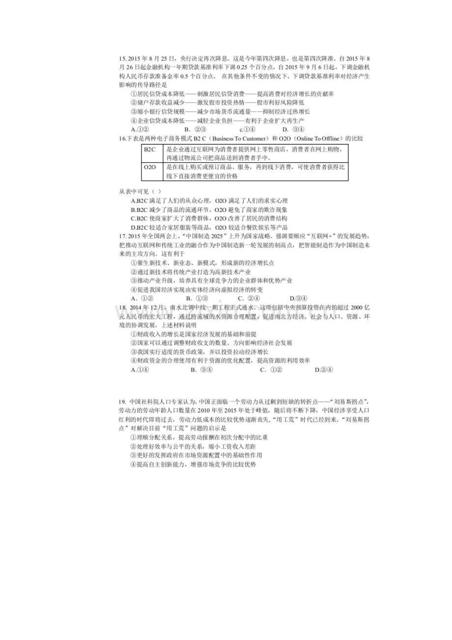 2016届高三政治上册10月月考检测试题5.doc_第2页