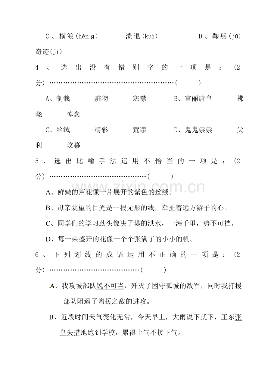 八年级语文上学期单元质量检测15.doc_第2页