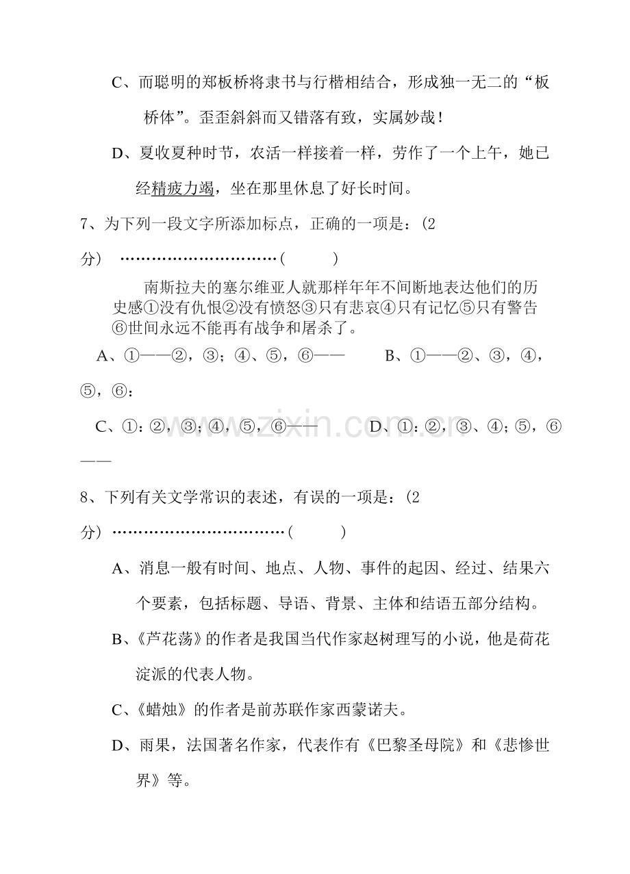 八年级语文上学期单元质量检测15.doc_第3页