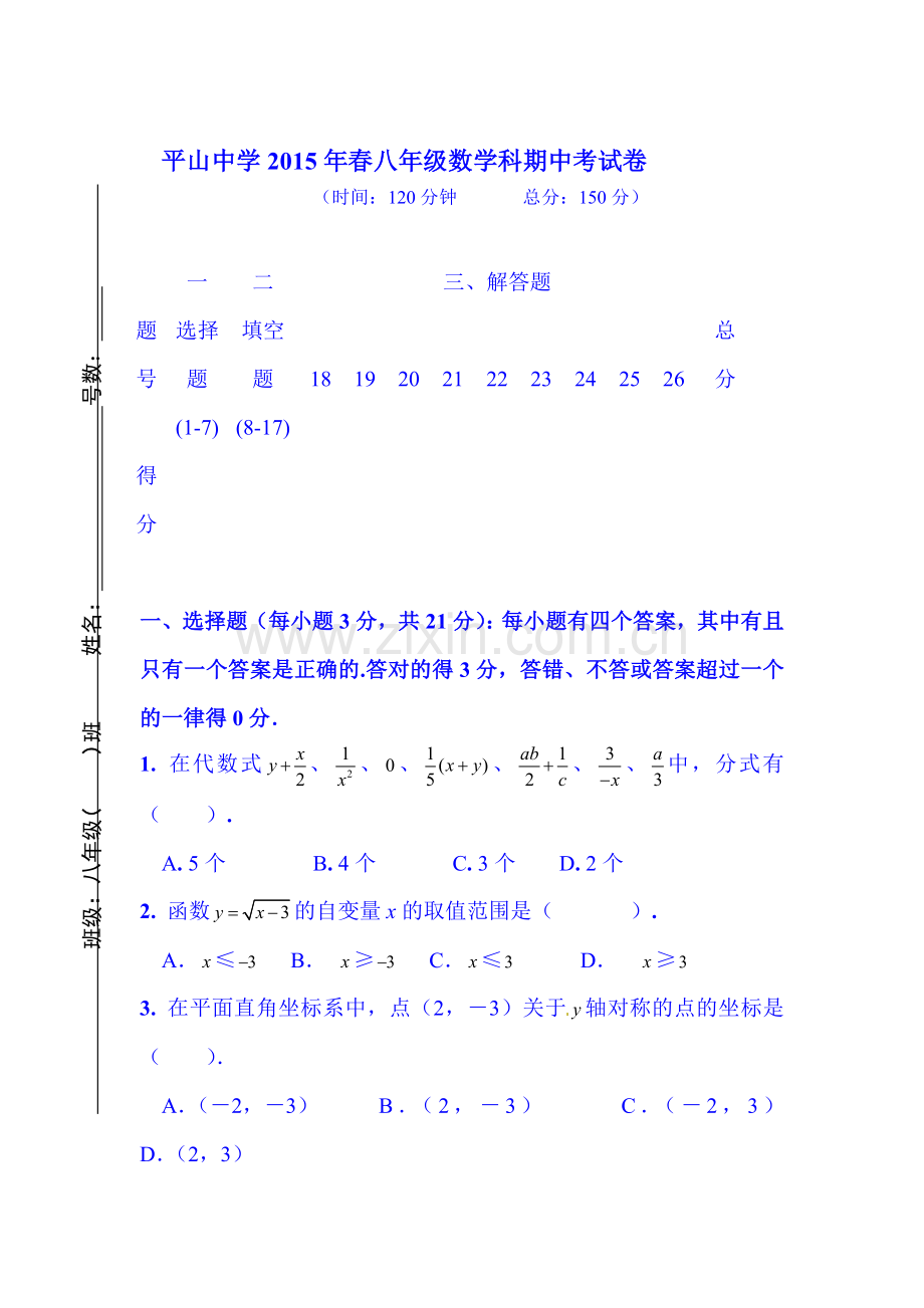 八年级数学下册期中调研检测试卷2.doc_第1页