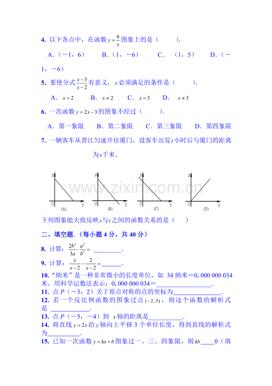 八年级数学下册期中调研检测试卷2.doc_第2页